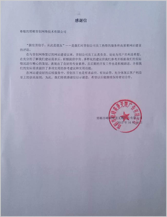網(wǎng)站建設(shè)感謝信(http://m.coup-ons.com)